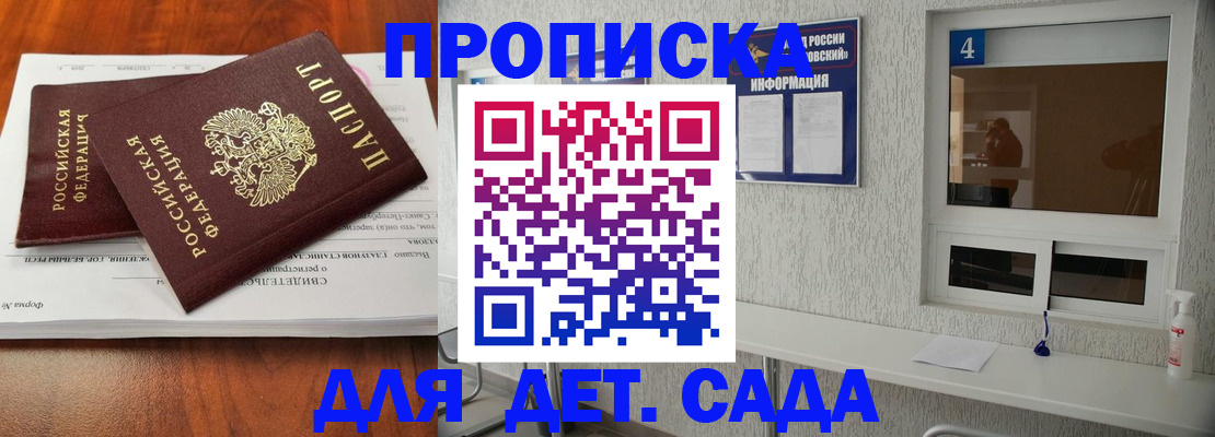 регистрация для дет. сада в Змеиногорске
