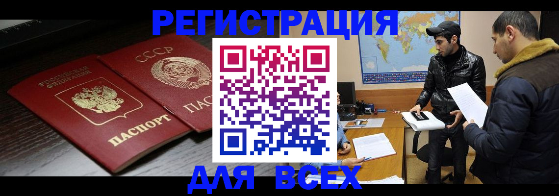 временная регистрация надежно в Змеиногорске