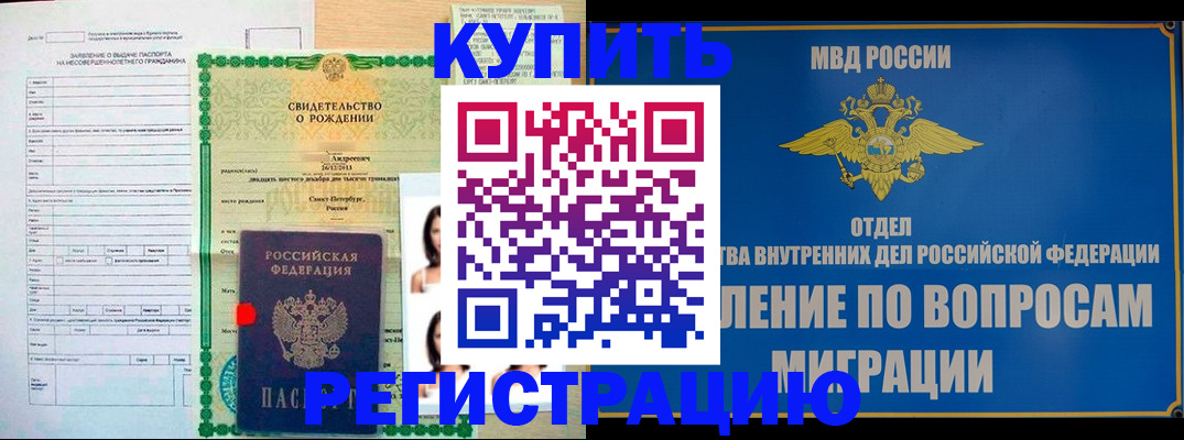 прописка паспорт в Змеиногорске